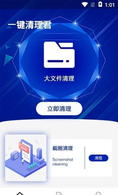 一键清理君汉化版截图2