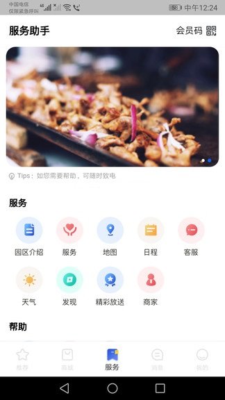 玩转梅河口官方版截图1