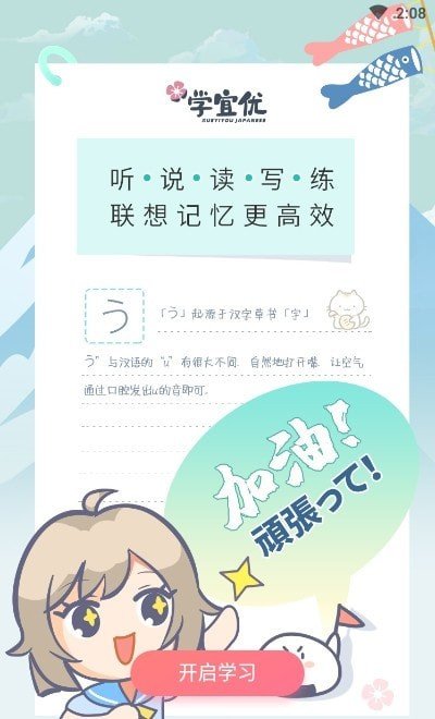 学宜优五十音官方版截图1