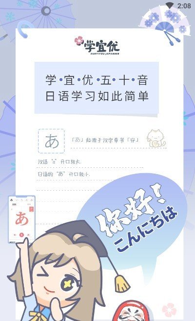 学宜优五十音官方版截图3