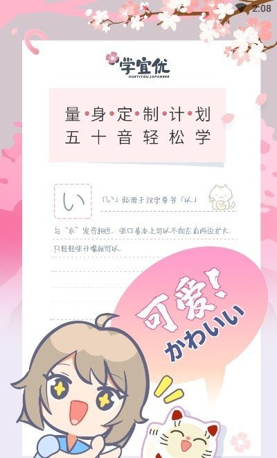 学宜优五十音官方版截图2