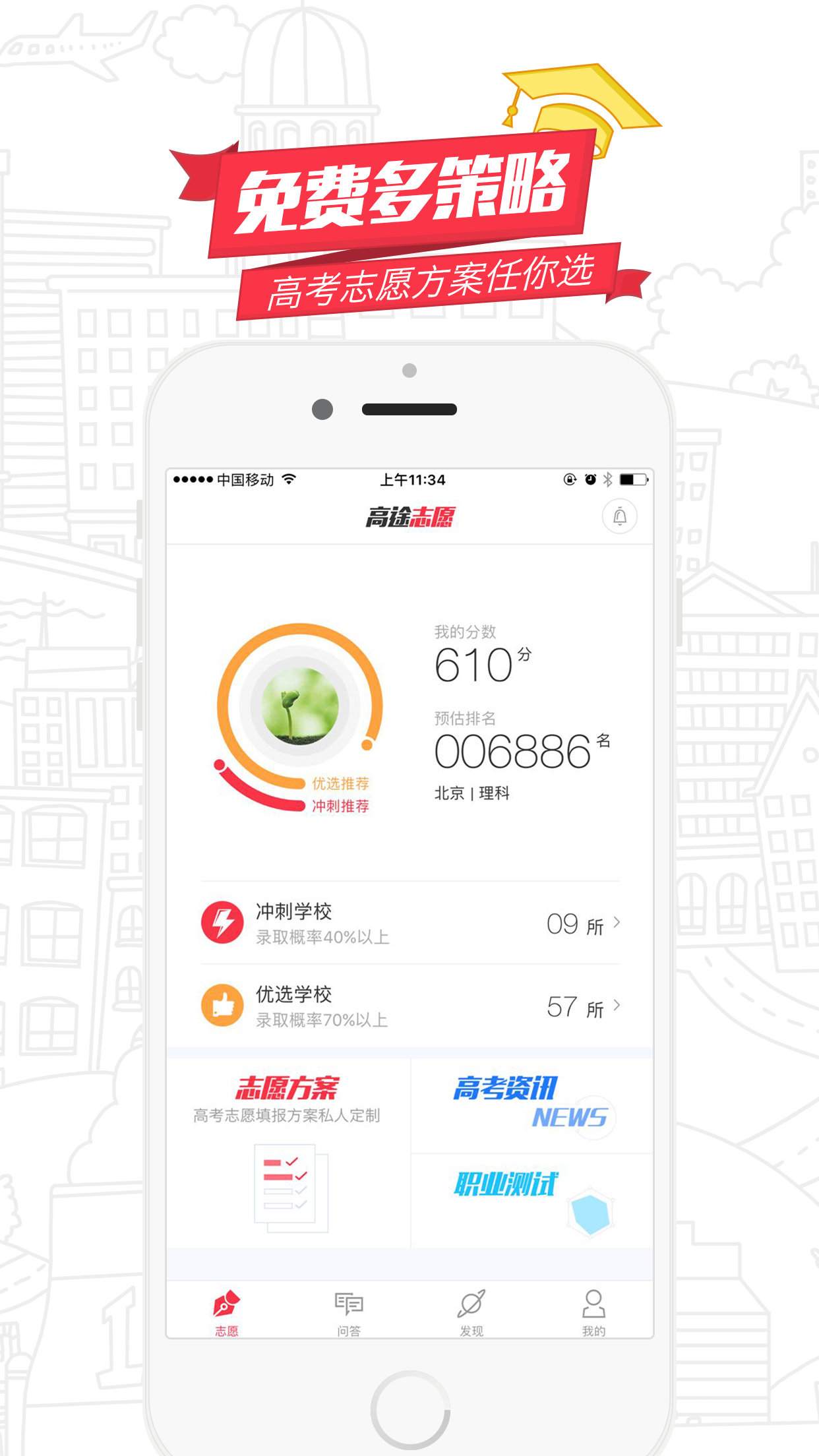 高途志愿正式版截图1