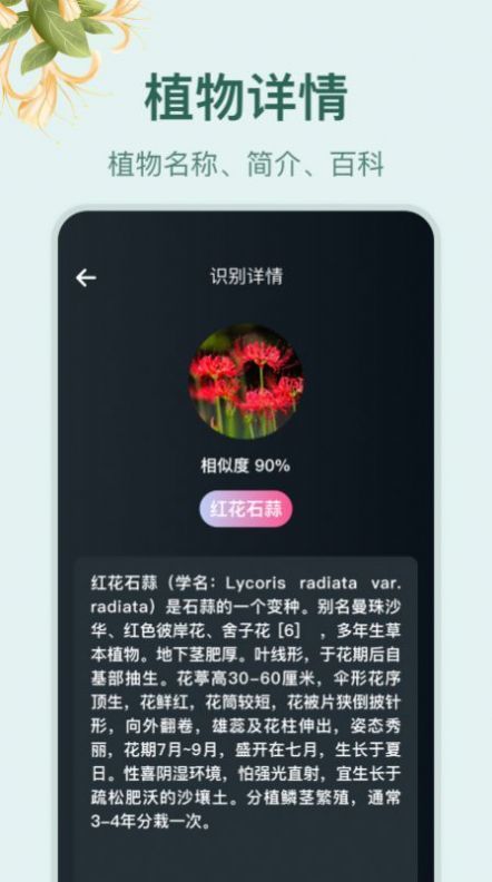 花草百科识别免费版截图2