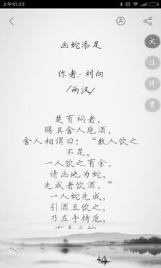 文言文精髓(文言文学习工具)安卓版截图3