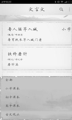 文言文精髓(文言文学习工具)安卓版截图4