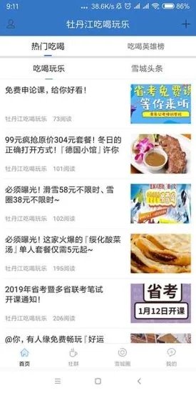 牡丹江吃喝玩乐无限制版截图1