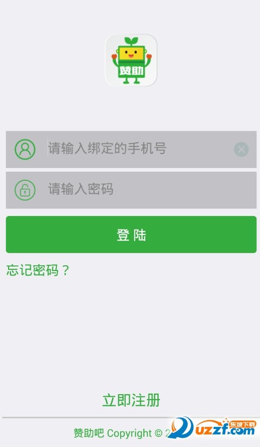 赞助吧破解版截图3