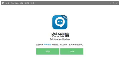 政务密信官方版截图1
