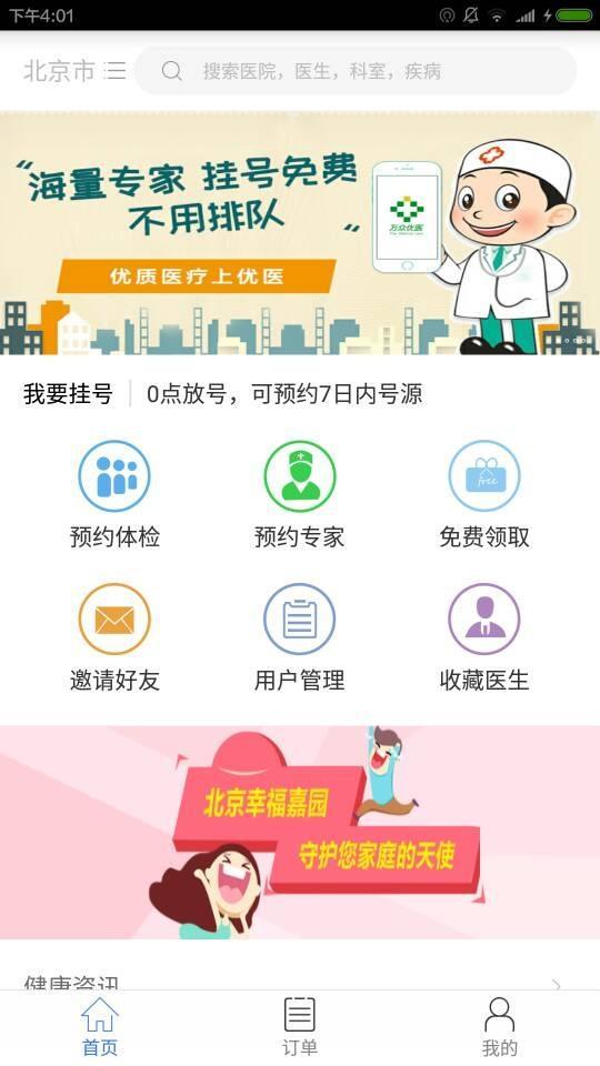 挂号通正式版截图1