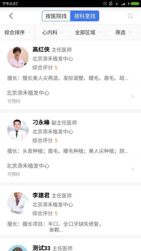 挂号通正式版截图3