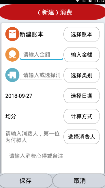 记账精英无限制版截图2