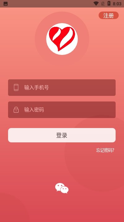 爱心驿站官方正版截图4