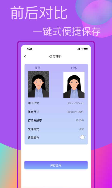 口袋职业照网页版截图3