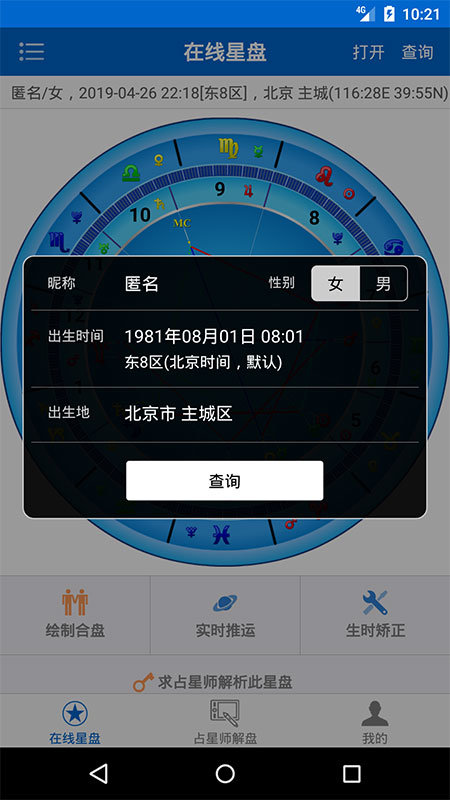 81pan占星官方版截图2