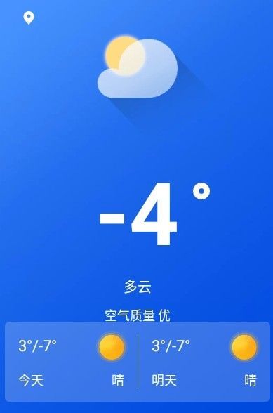 极速天气万年历