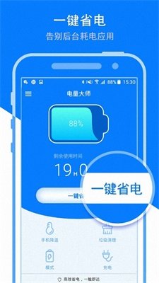 省电宝电池管家网页版截图1