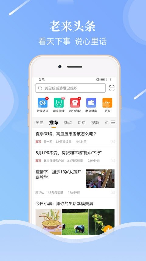 老来网安卓版截图3