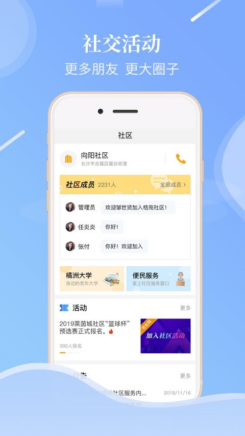 老来网安卓版截图1