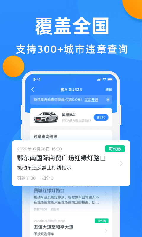 全国违章查询精简版截图3