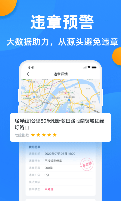 全国违章查询精简版截图4