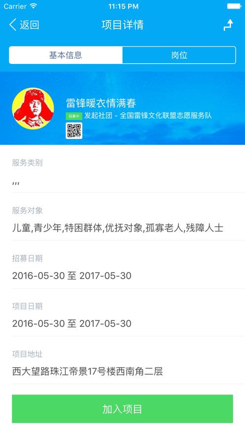 中国志愿破解版截图2