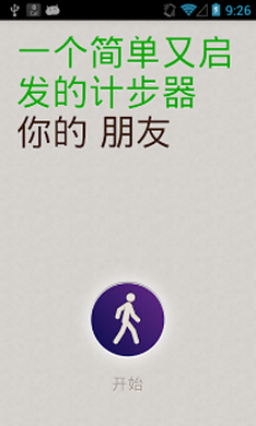 跑步计步器(Noom Walk)免费版截图1