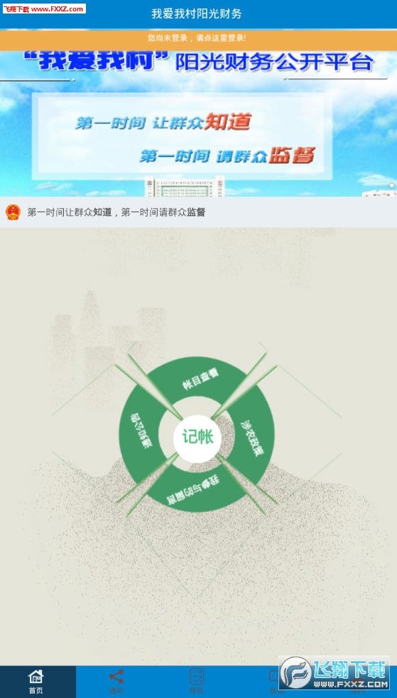 我爱我村阳光财务无限制版截图1