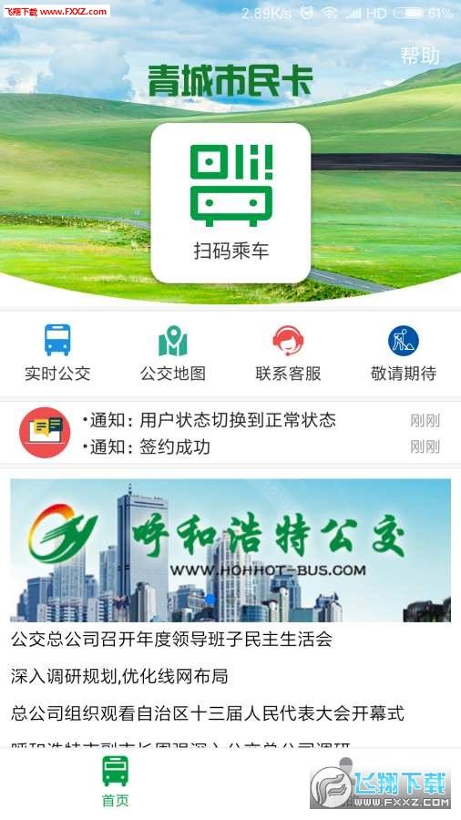 青城市民卡网页版截图2