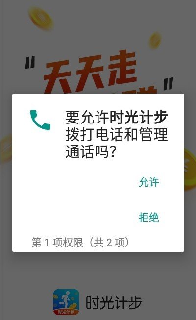 时光计步官方正版截图2