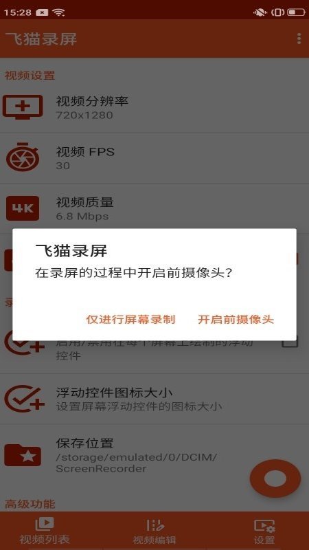 飞猫录屏去广告版截图3