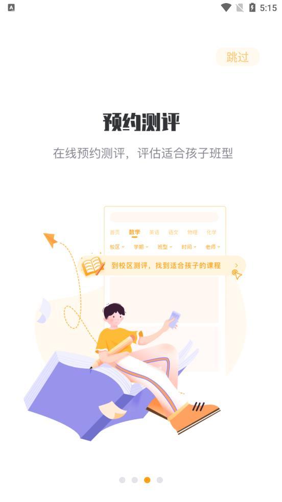 松鼠课程去广告版截图2