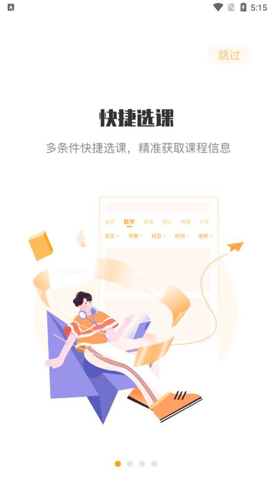 松鼠课程去广告版截图1