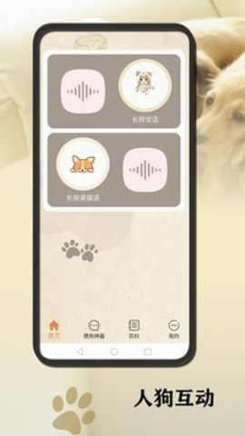 狗语翻译官汉化版截图1