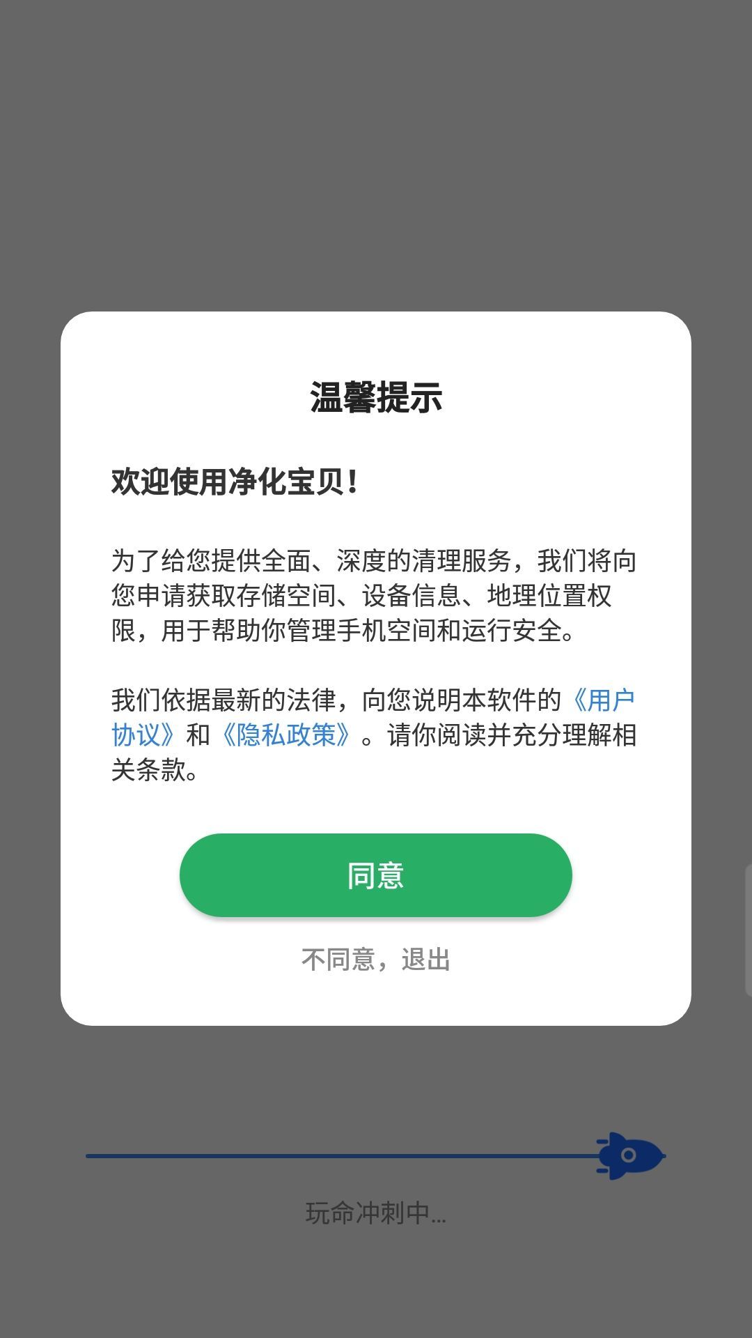 净化宝贝正式版截图1