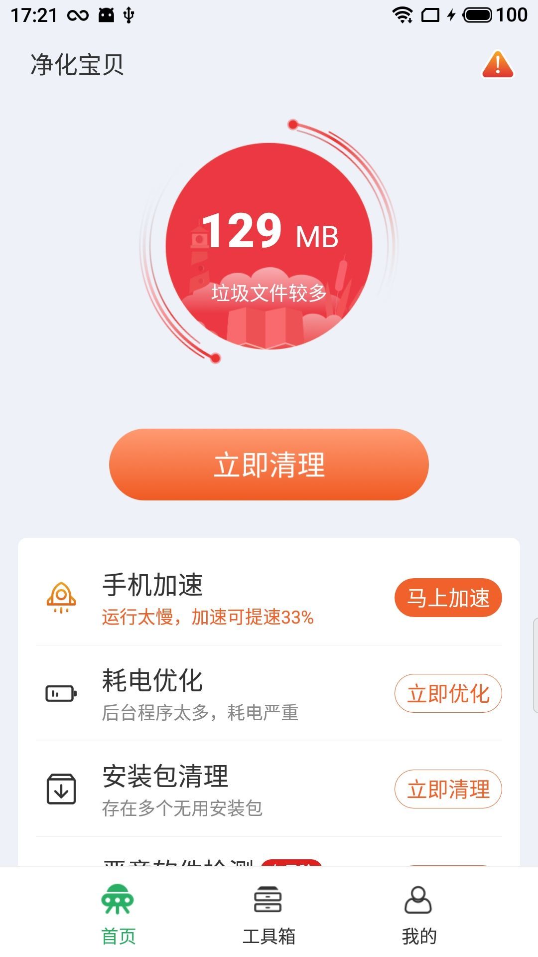 净化宝贝正式版截图2