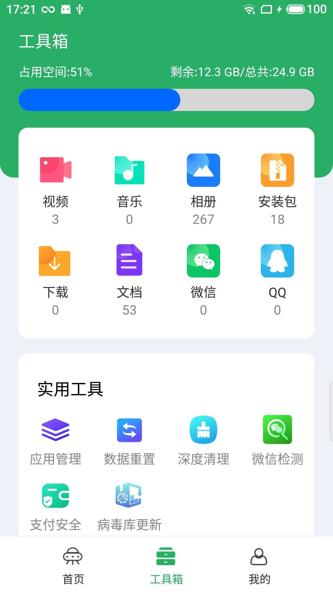 净化宝贝正式版截图3