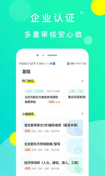 豆芽招聘网页版截图1