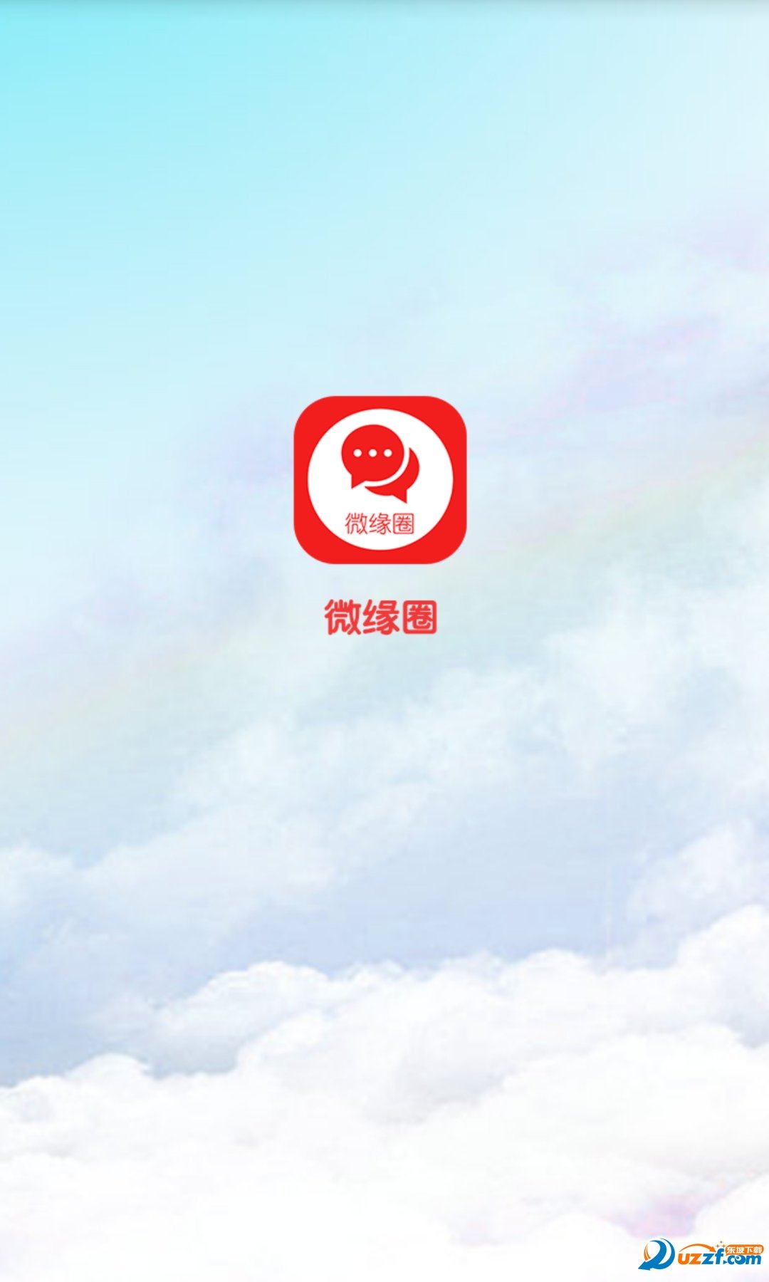 微缘破解版截图1