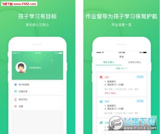 立学家长正式版截图1