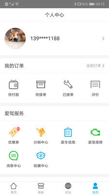 爱驾伴侣破解版截图4