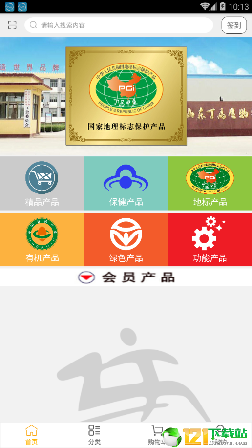 丁马商城汉化版截图2