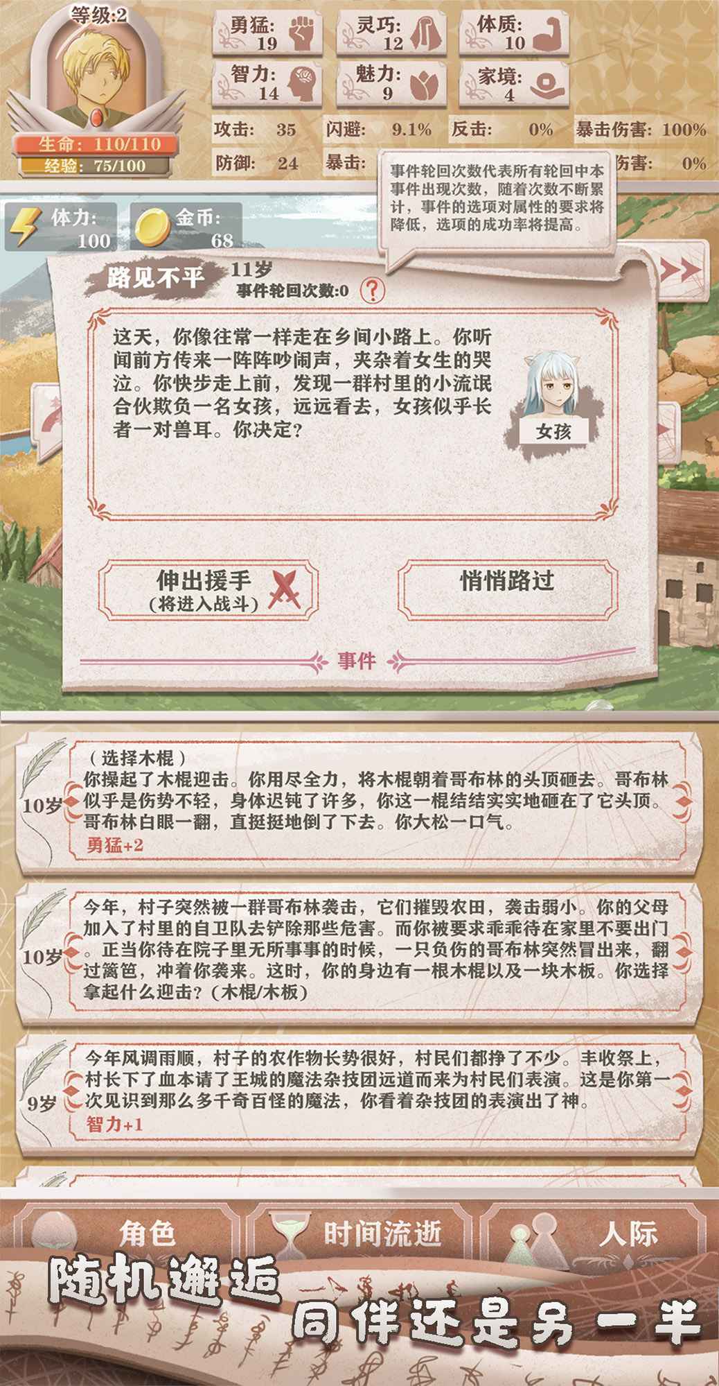 异世轮回录百度版截图3