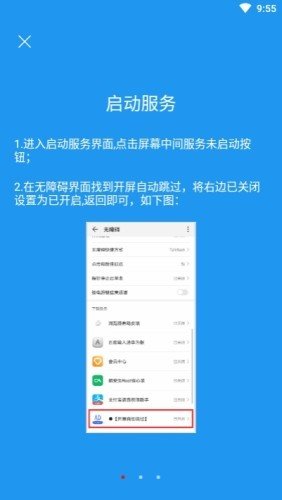 开屏跳过无限制版截图3