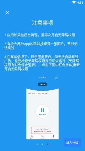 开屏跳过无限制版截图2