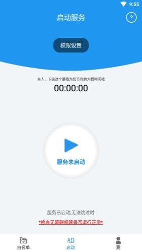 开屏跳过无限制版截图1