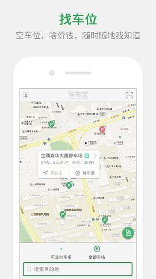 停车宝安卓版截图1