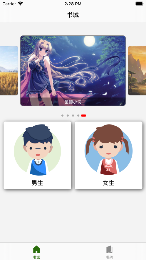 星韵小说网页版截图1