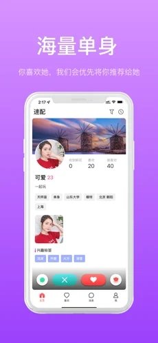 寂寞男女交友精简版截图2