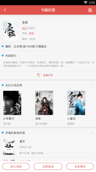 免费小说书集官方正版截图2