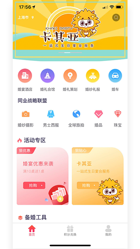 红丝婚礼精简版截图4